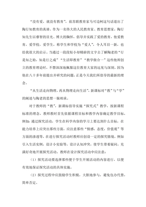 有关教育专著读书心得体会（4篇）.docx