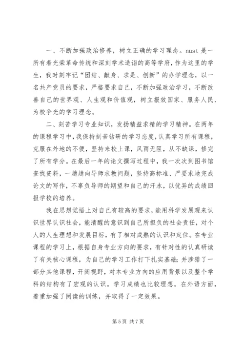 公共管理专业学生的自我鉴定精编.docx