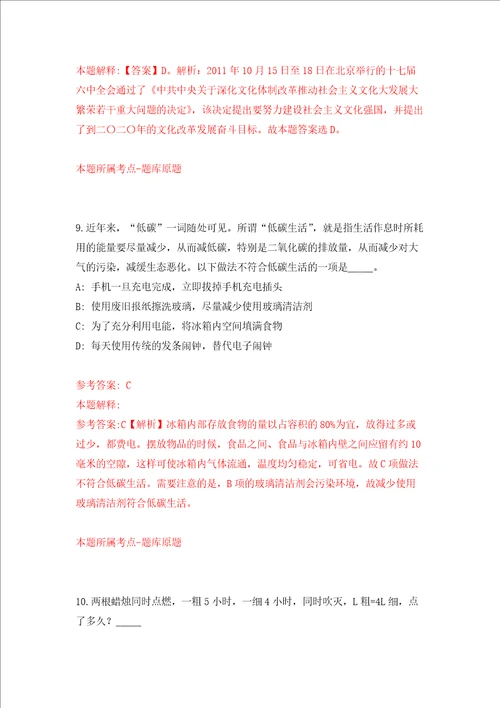 浙江丽水松阳县裕溪乡人民政府招考聘用见习大学生2人押题卷第7卷