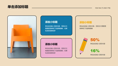 彩色卡通通用主题班会演示PPT模板