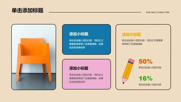 彩色卡通通用主题班会演示PPT模板