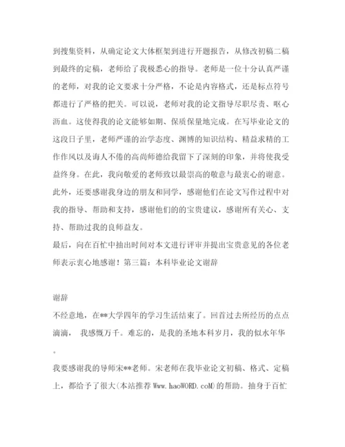 精编之毕业论文谢辞毕业论文谢辞500字.docx