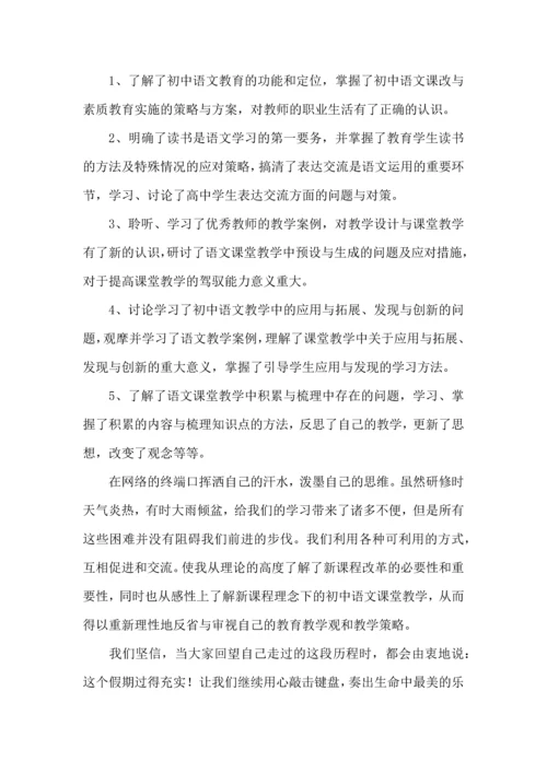 初中语文研修心得体会.docx