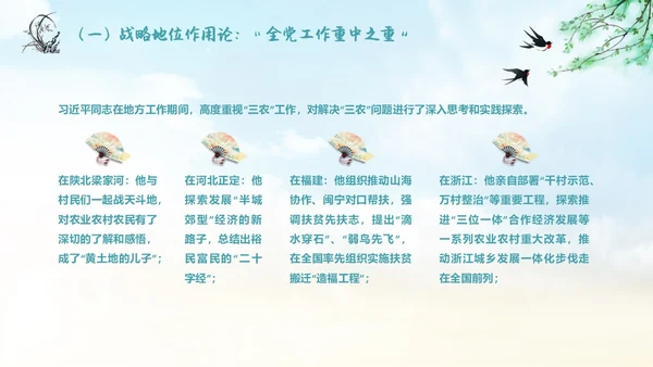 水墨山水背景学习于三农工作精神PPT