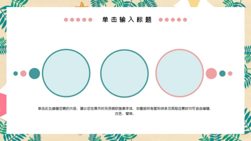 儿童夏令营通用PPT模板