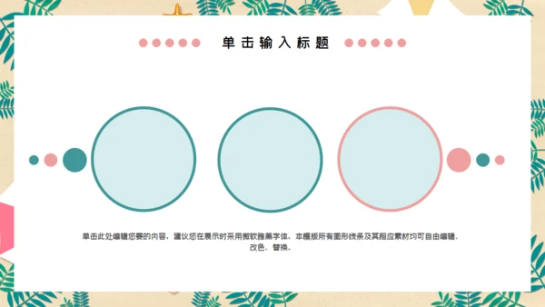 儿童夏令营通用PPT模板