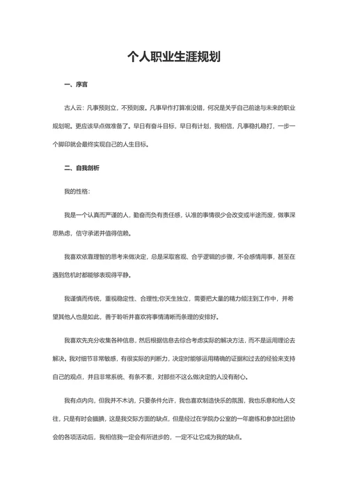 个人职业规划书范例