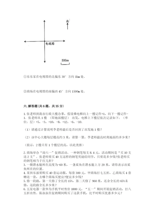北师大版六年级下册数学期末测试卷附参考答案（典型题）.docx