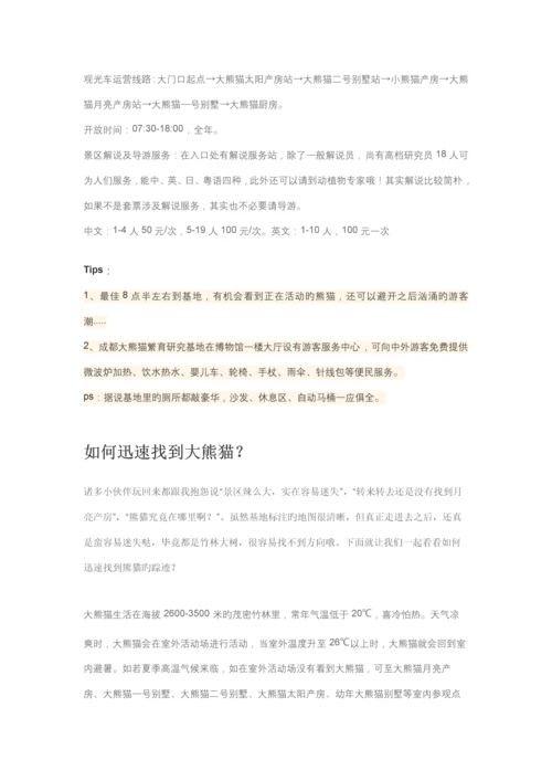 成都游玩攻略及注意关键事项.docx