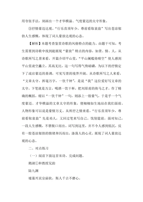 高中语文古代诗歌阅读鉴赏语言之语言风格.docx