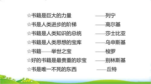 统编版语文五年级上册 第八单元  语文园地八   课件