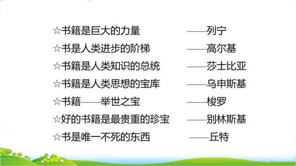 统编版语文五年级上册 第八单元  语文园地八   课件