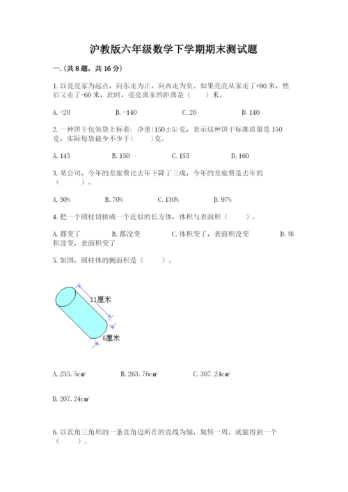 沪教版六年级数学下学期期末测试题含答案【轻巧夺冠】.docx