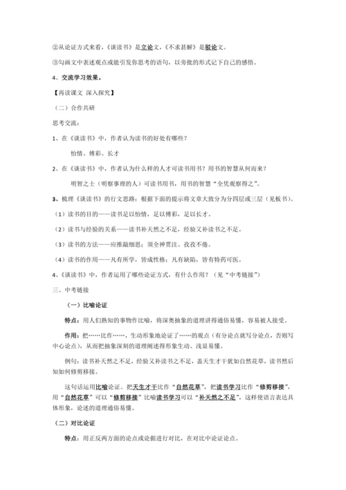 《谈读书》《不求甚解》教案
