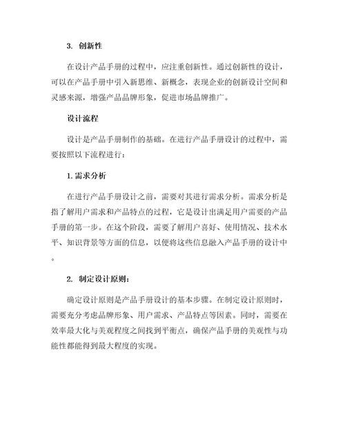 产品手册设计思路new