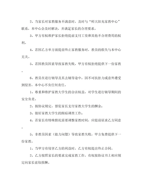 最新家教协议书简单版家教协议书(版(八篇)