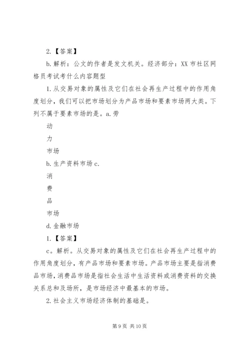 社区网格员感想 (2).docx