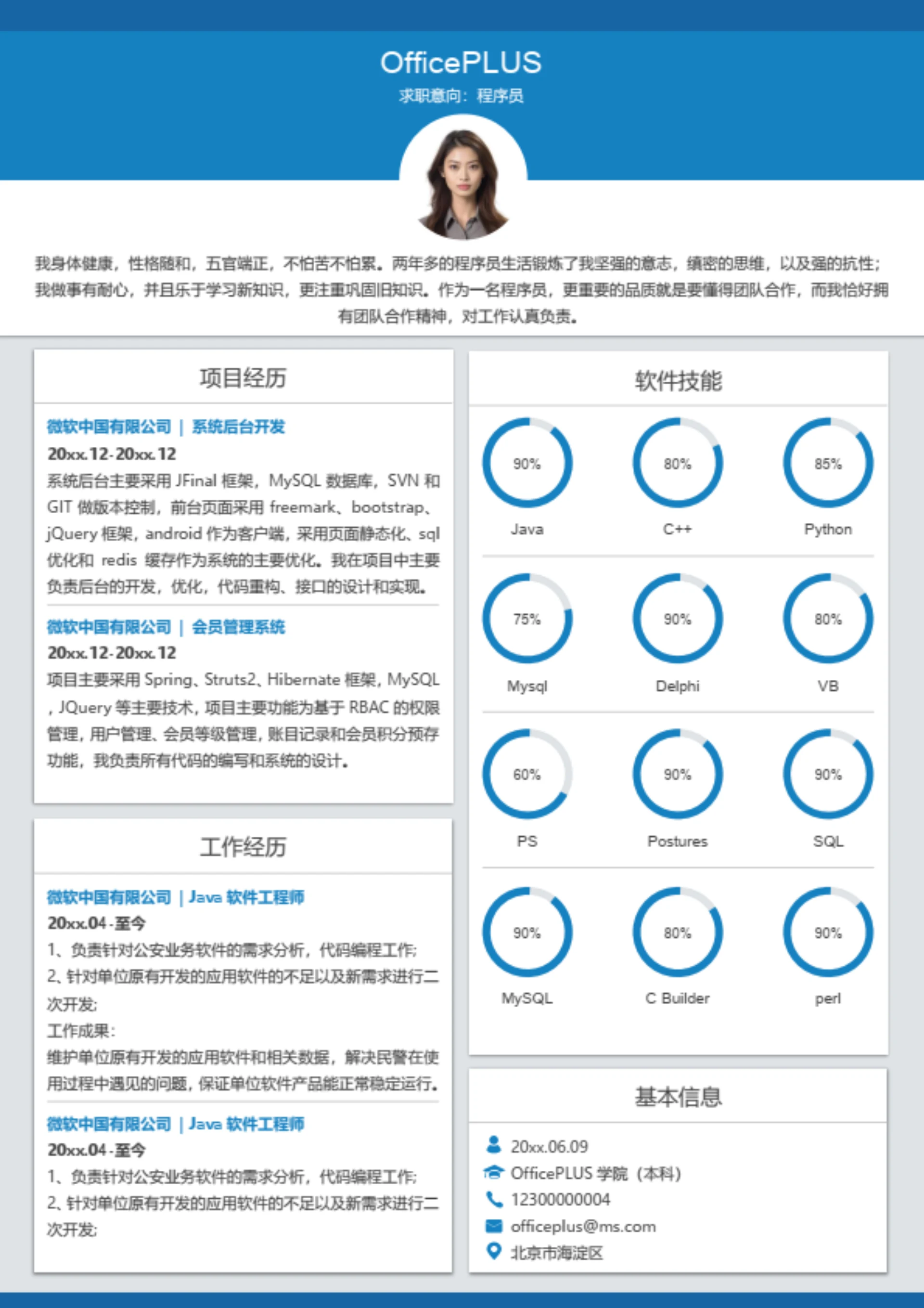 内容营销简历模板