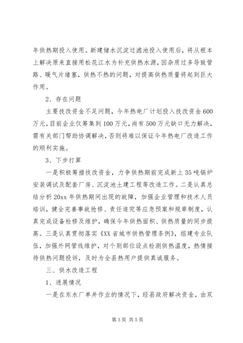 县政府三项重点工作进展情况的汇报 (2).docx