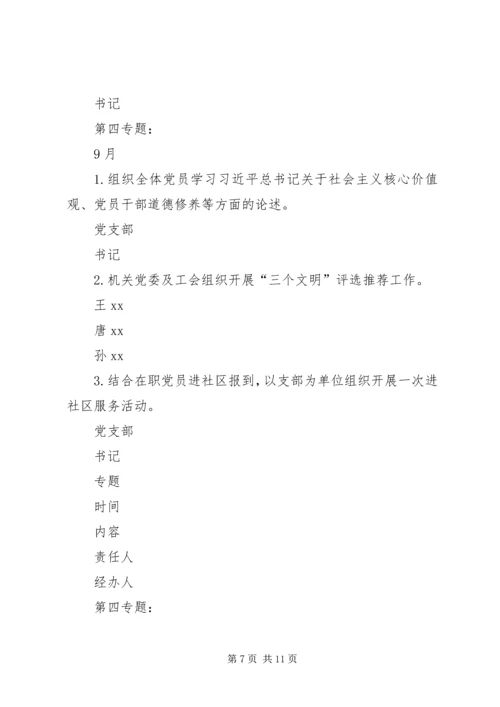 全局推进“两学一做”学习教育常态化制度化工作安排表.docx