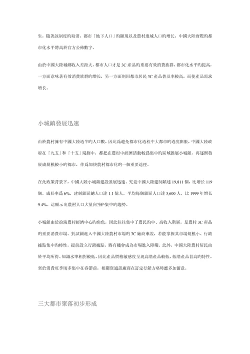 中国投资环境评估基础报告.docx