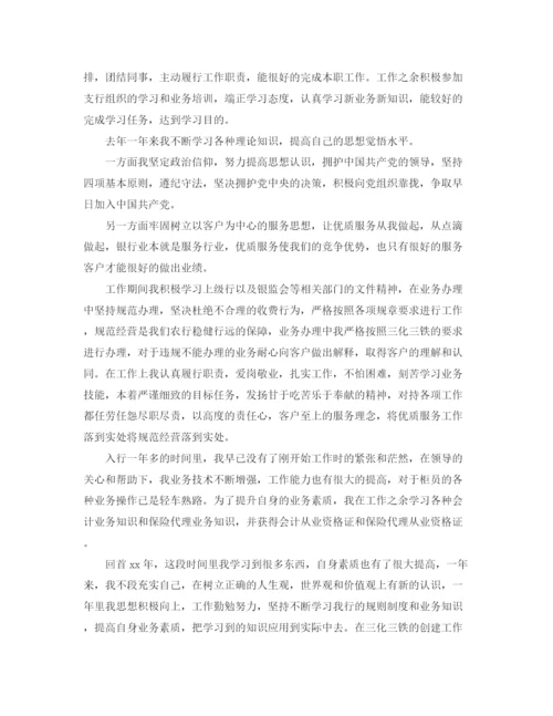 精编之银行柜员年度工作总结范文2.docx