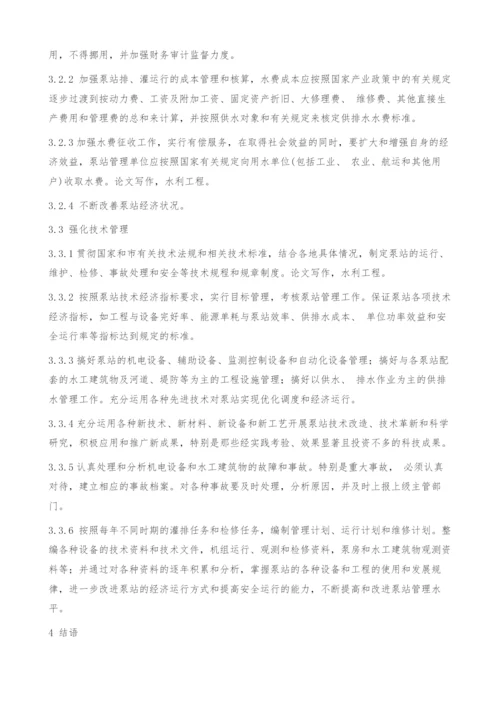 泵站运行管理问题探析.docx