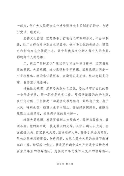 强化四个意识坚定四个自信做四讲四有合格党员 (3).docx