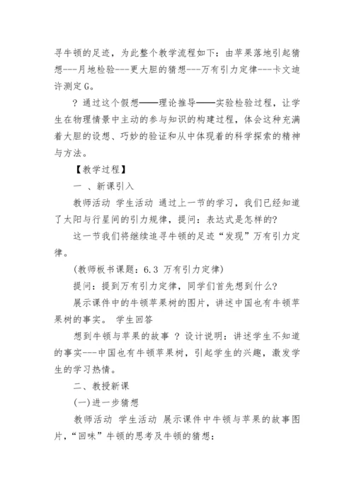 高中物理万有引力定律教案设计.docx