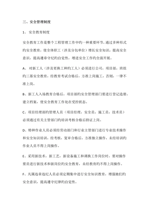 安全生产重点技术综合措施专题方案.docx