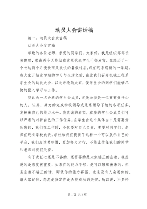 动员大会讲话稿 (8).docx