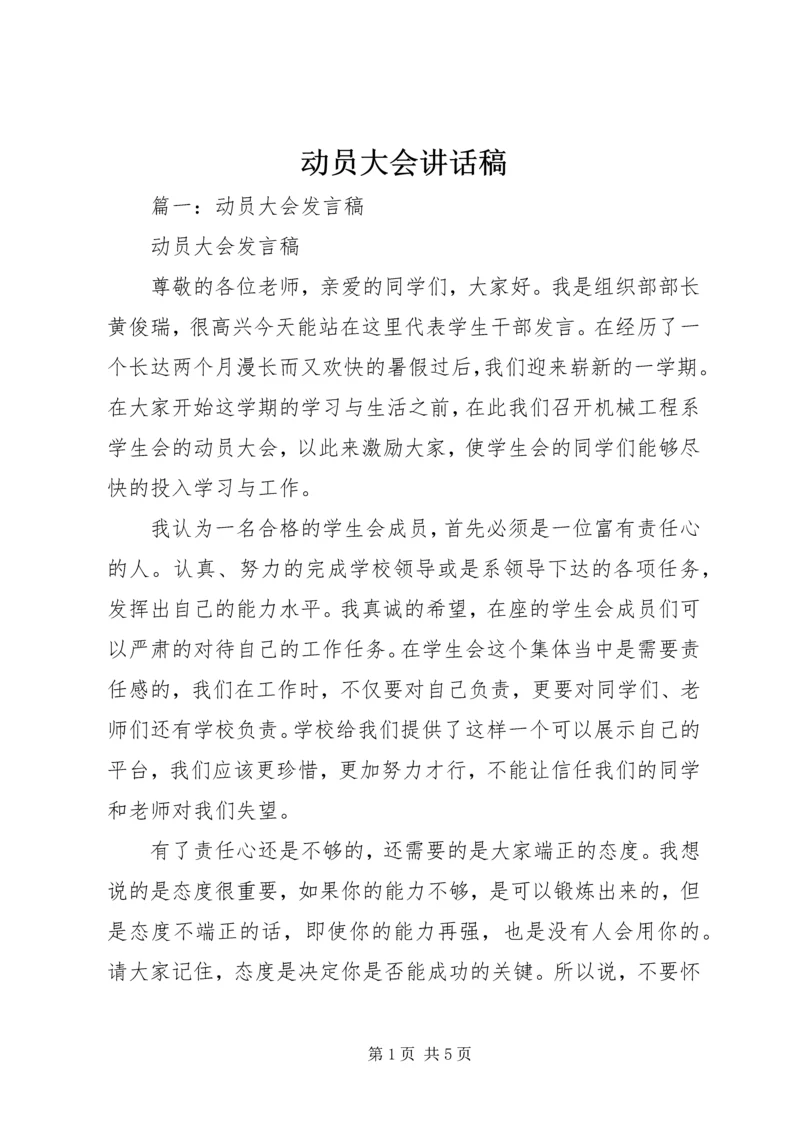 动员大会讲话稿 (8).docx