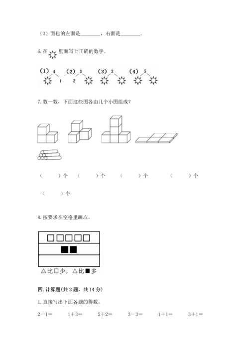 人教版一年级上册数学期中测试卷精品【a卷】.docx