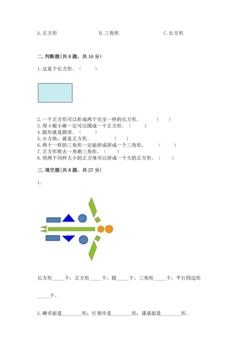 北师大版一年级下册数学第四单元 有趣的图形 测试卷附完整答案（精品）.docx