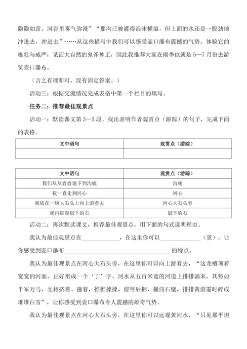 《壶口瀑布》教案