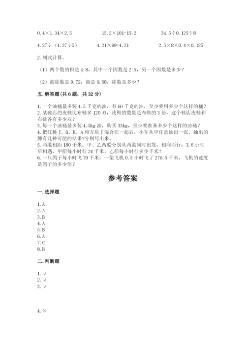 人教版五年级上册数学期末测试卷附完整答案【全优】.docx