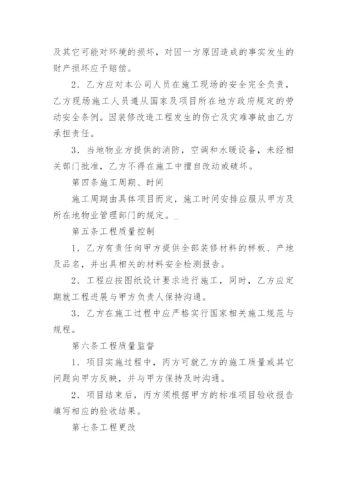 装修施工合同简单版.docx