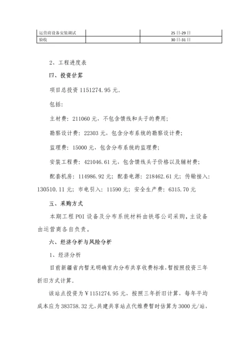 铁塔公司室内分布工程项目可行性研究报告.docx