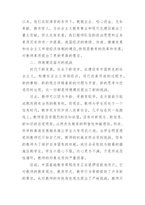 中学教师职称论文发表精编.docx
