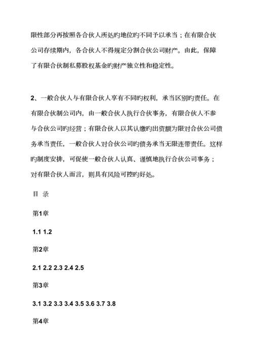 合伙人全新规章新版制度范本.docx