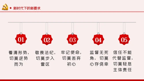 全面从严治党党风廉政建设专题党课党建PPT