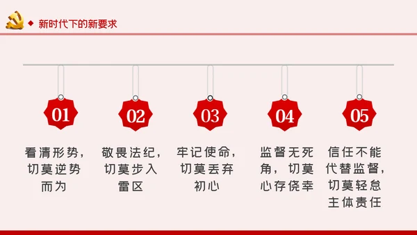 全面从严治党党风廉政建设专题党课党建PPT