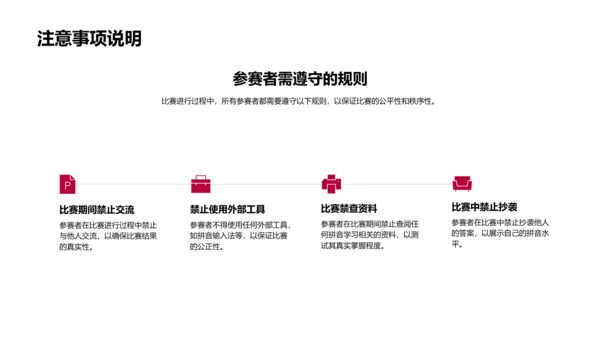 拼音大赛教学指南PPT模板