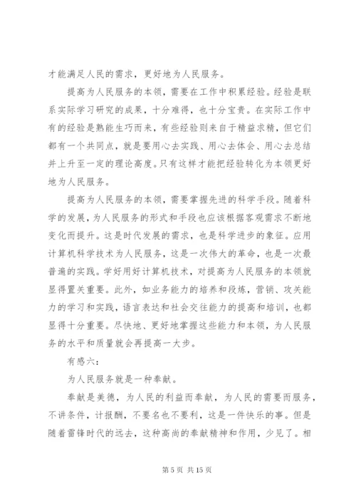 为人民服务心得体会范文【最新】.docx