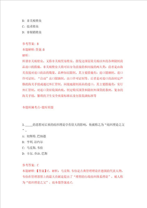 广州市增城区卫生健康局下属事业单位公开招聘110名聘员同步测试模拟卷含答案第2期