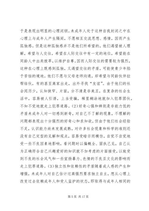 学习法律知识的心得体会.docx