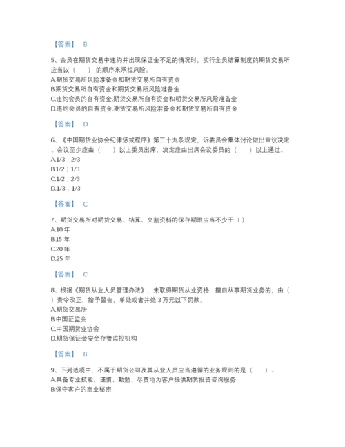 2022年吉林省期货从业资格之期货法律法规高分预测题库a4版可打印.docx