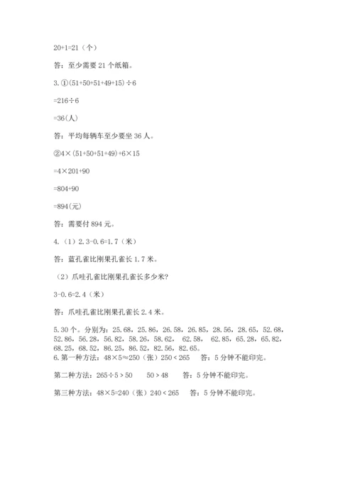 人教版三年级下册数学期末测试卷精品（典型题）.docx