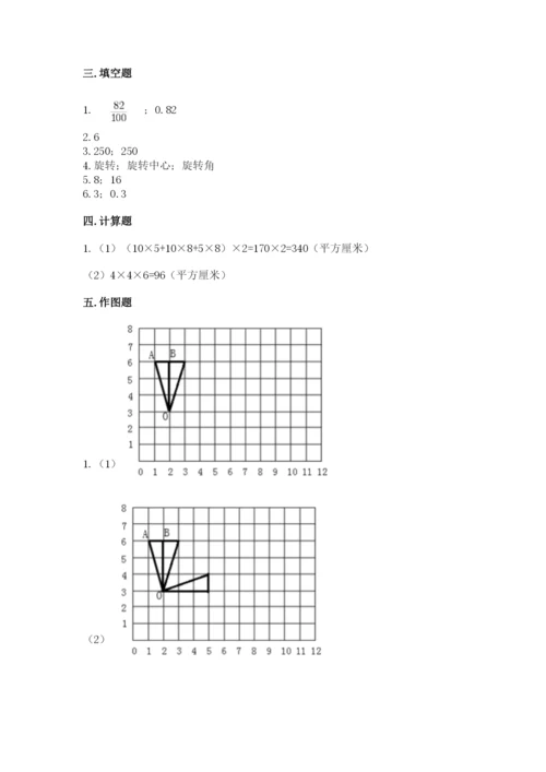 人教版小学五年级下册数学期末卷精品【预热题】.docx
