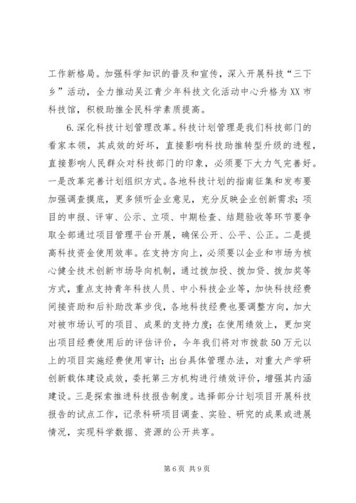 科技局年度工作计划 (6).docx
